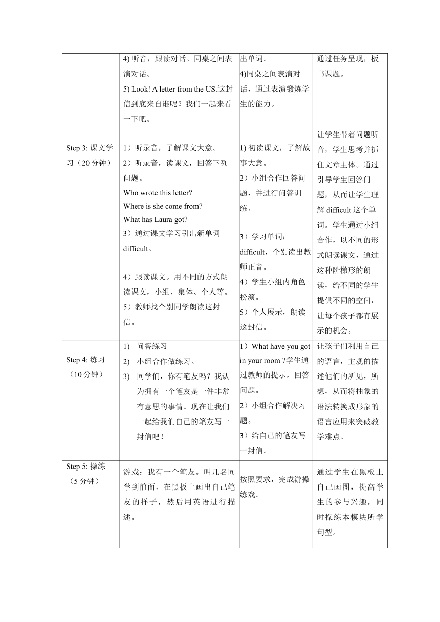 外研版英语（一年级起点）六年级上册 Module 6表格式教学设计