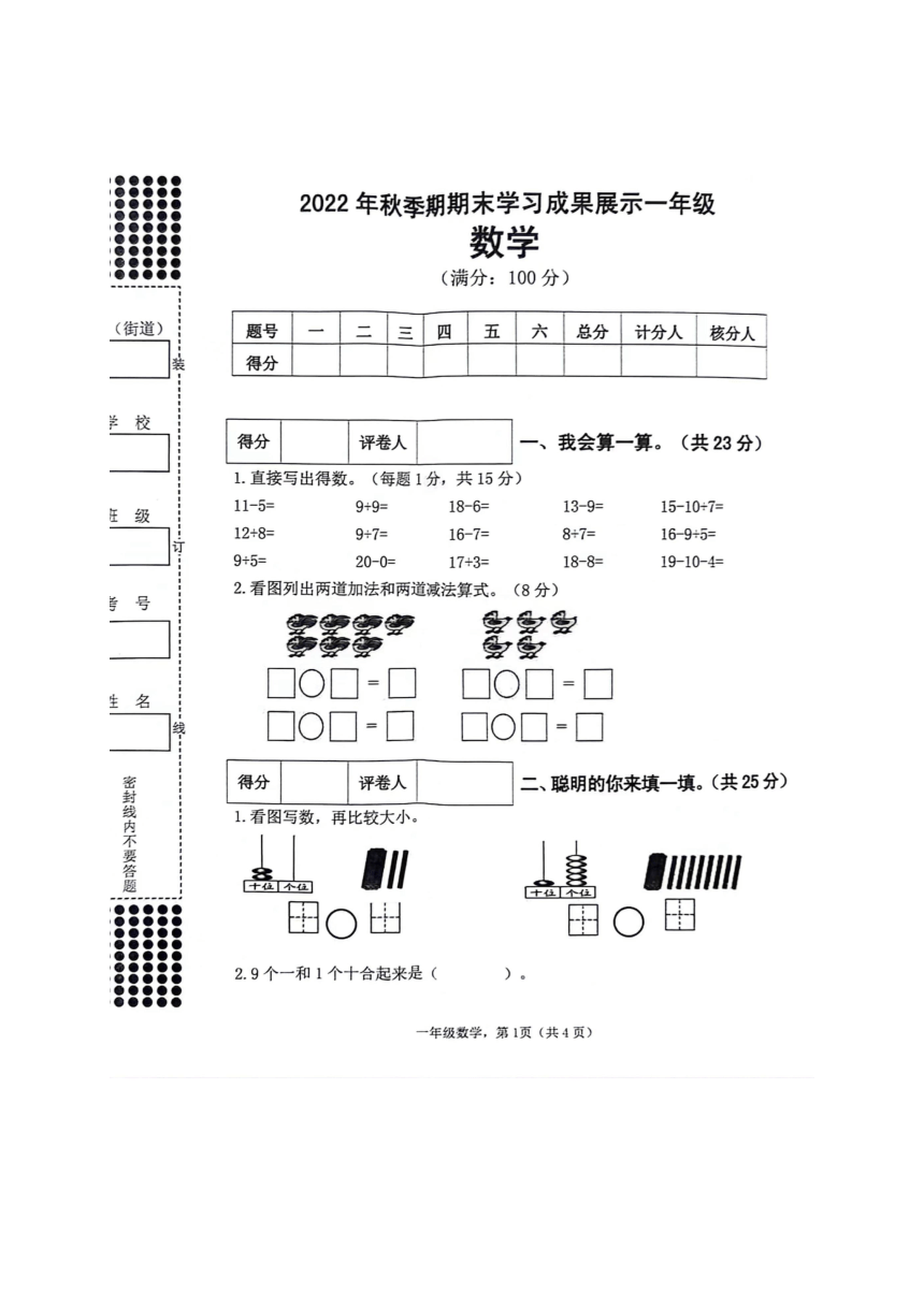 广西壮族自治区贵港市港南区2022-2023学年一年级上学期数学期末考试检测真题（图片版无答案）