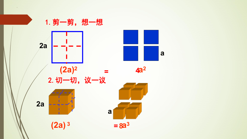 2021-2022学年沪科版数学七年级下册：8.1幂的运算（第3课时）课件(共23张PPT)