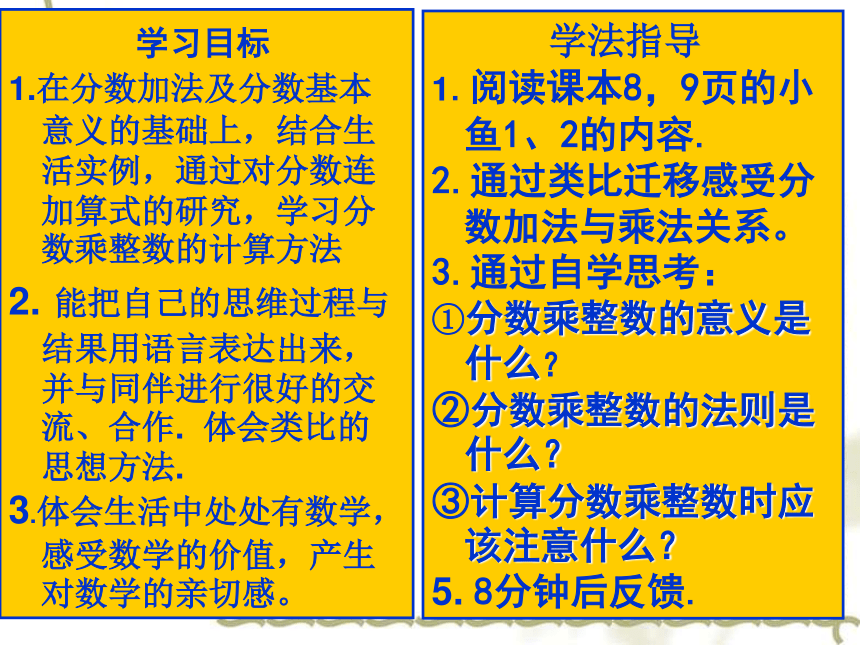 人教版六年级数学上册分数乘法课件(共14张PPT)