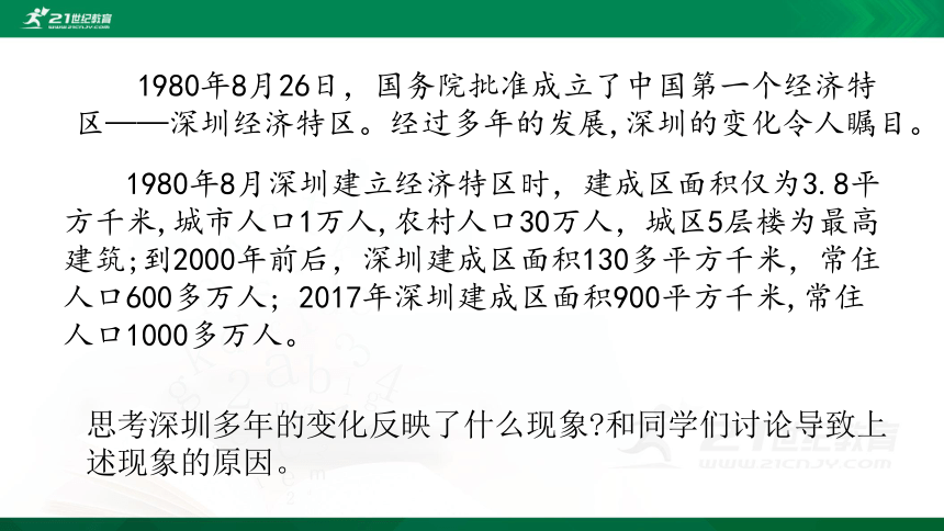 2.3第三节   不同地区城镇化的过程和特点第1课时（共2课时）（共27张PPT）