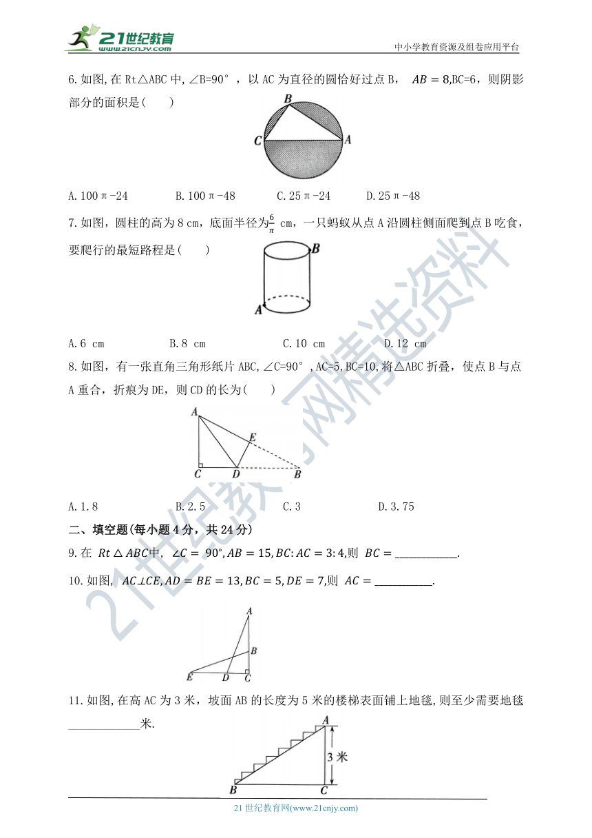 第三章 勾股定理单元测试题（含答案）