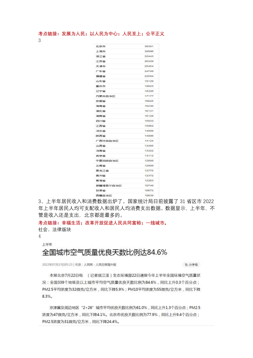 【时政热点】2023年中考道德与法治时政解读及原创模拟试题026（含答案）