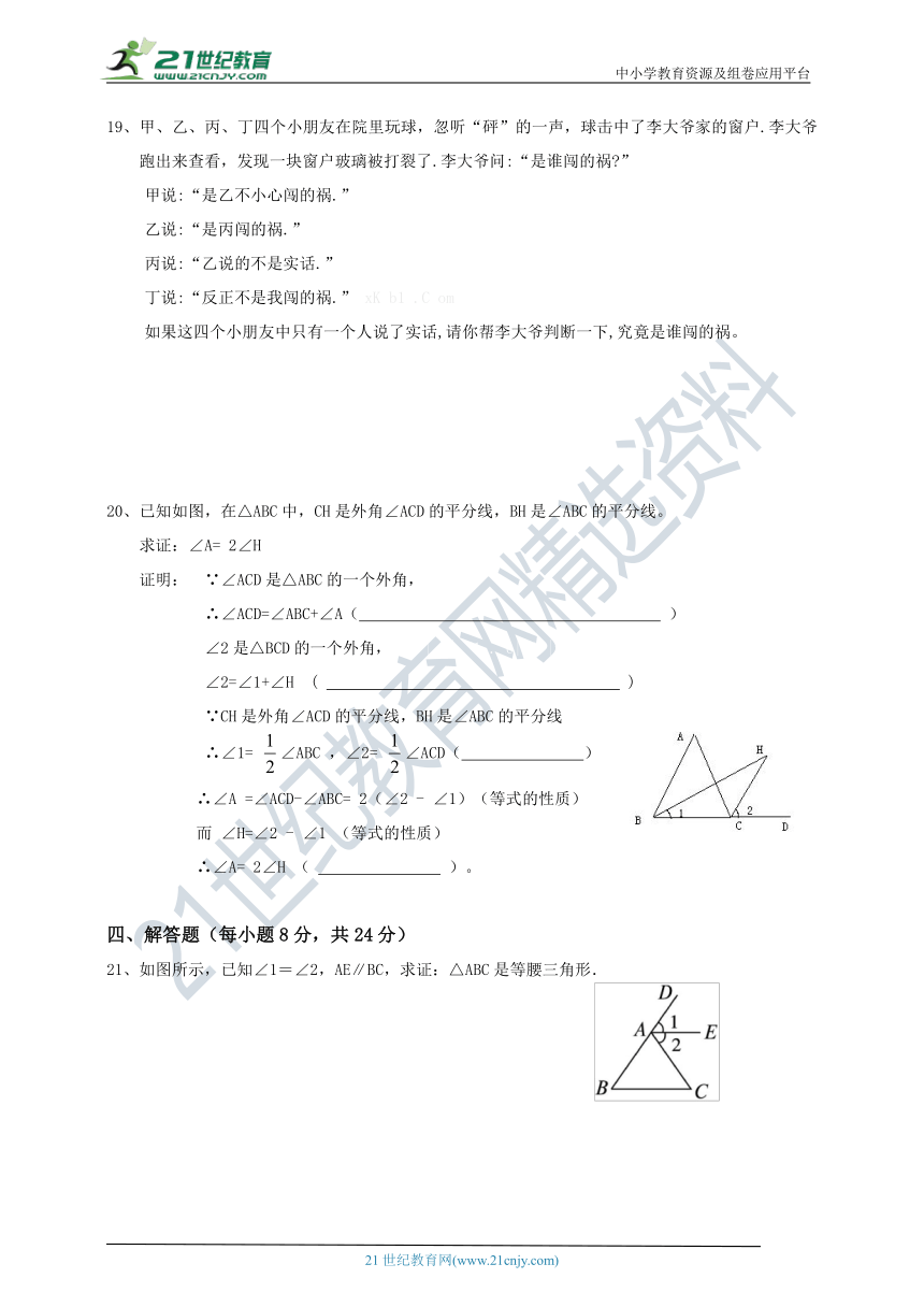 第七章 平行线的证明单元测试卷（含答案）