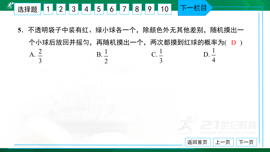 人教版九年级 单元卷（五） 概率初步 习题课件（共35张PPT）