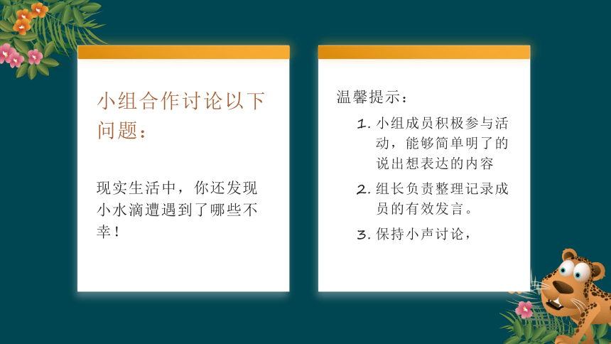 9.2我遭遇了不幸（教学课件）-二年级道德与法治下册同步精品课堂系列（统编版）