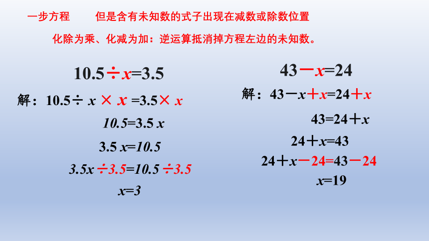 人教版小学数学五年级上册5.2《复杂方程》 课件   (共20张PPT)