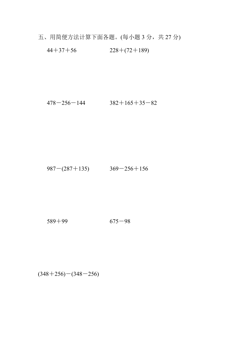 青岛版四年级下册数学 周测培优卷3（含答案）