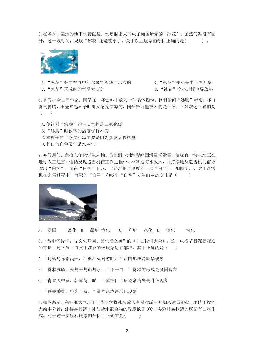 浙教版科学2022-2023学年上学期七年级“一课一练”：4.7升华与凝华【word，含答案】