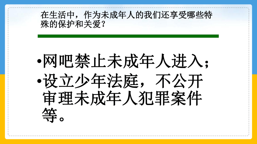 10.1 法律为我们护航 课件（95张幻灯片）