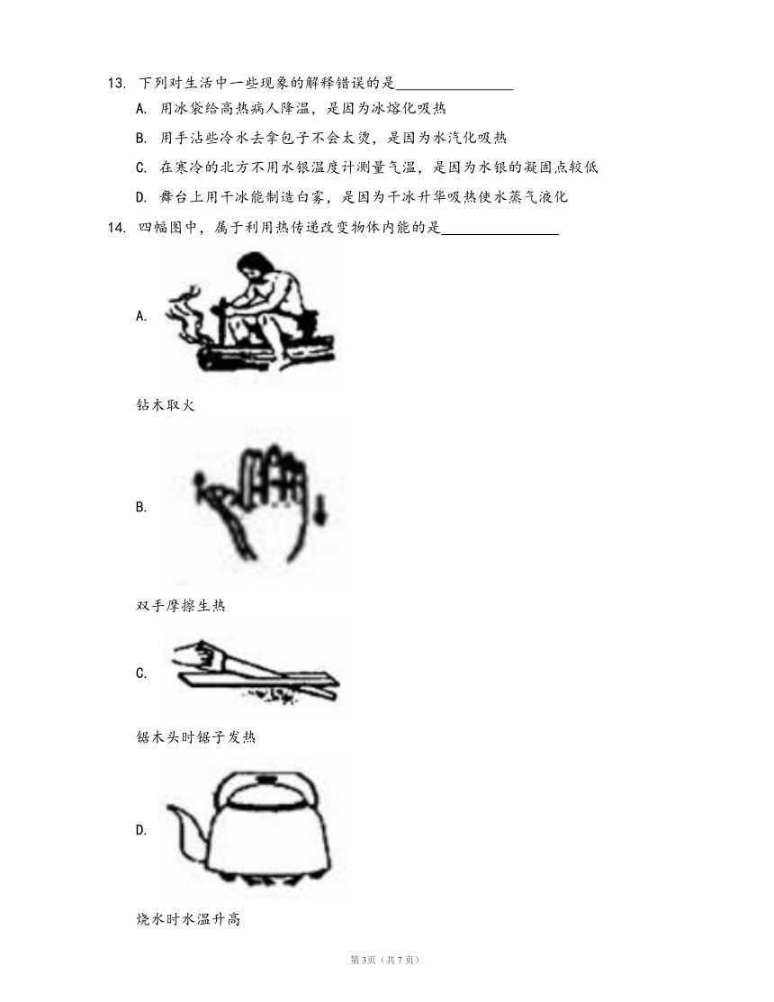 沪科版九年级物理同步检测13.1物体的内能(word版含答案解析）