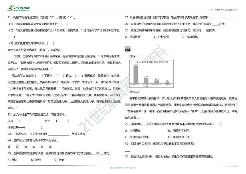 【期末预测-阅读】部编版小学语文五年级下册（含答案）