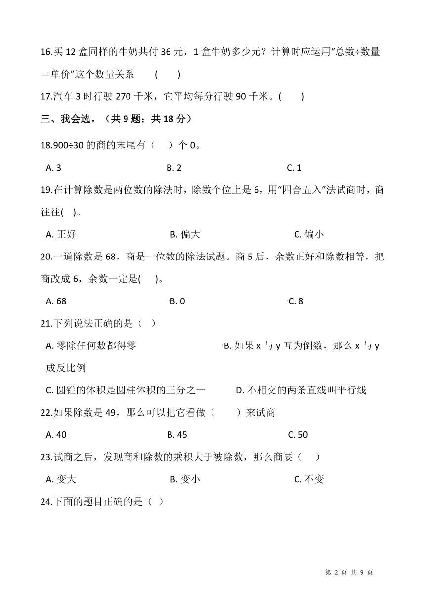 2021-2022学年数学四年级上册第六单元检测卷（七）北师大版（含答案）