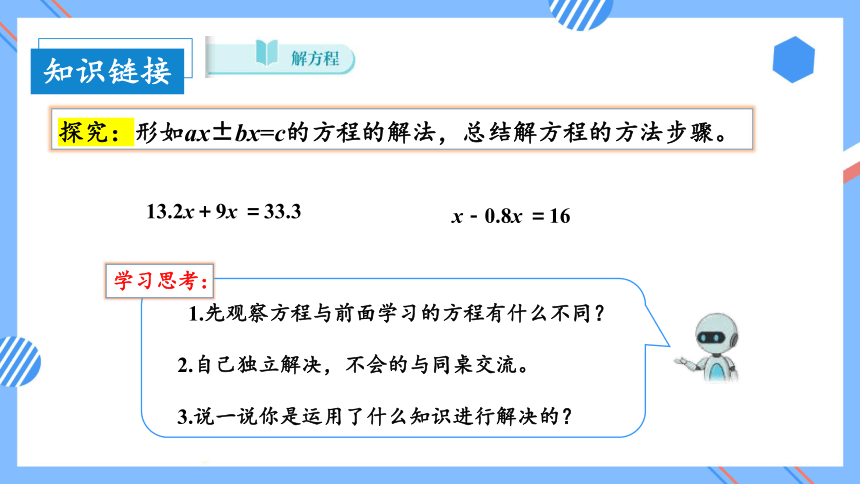 第五单元_第13课时_实际问题与方程（四）（教学课件）-五年级数学上册人教版（共29张PPT）