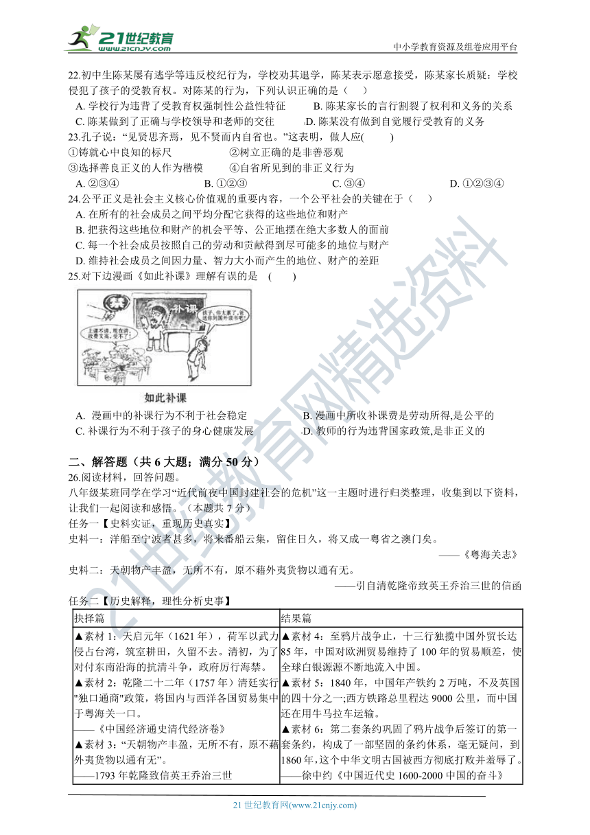 浙江省2020~2021学年度八年级下社会法治期末检测卷（含答案解析）