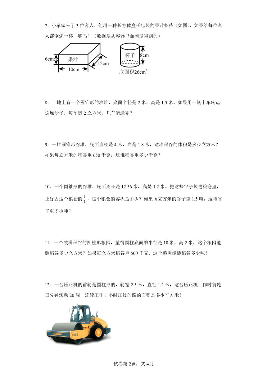 人教版六年级下册数学第三单元圆柱与圆锥应用题（含答案）