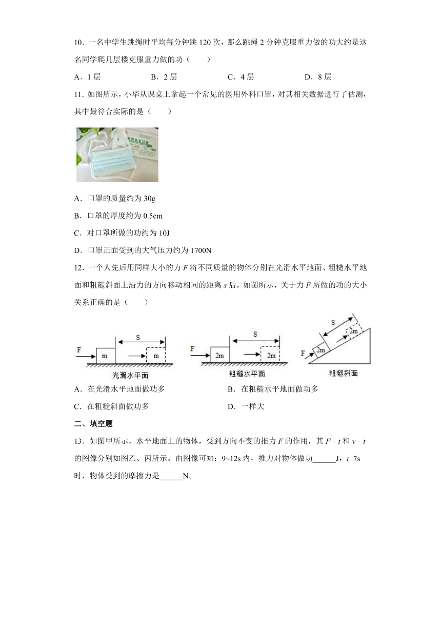 北师大版八年级下9.3功同步练习（有解析）