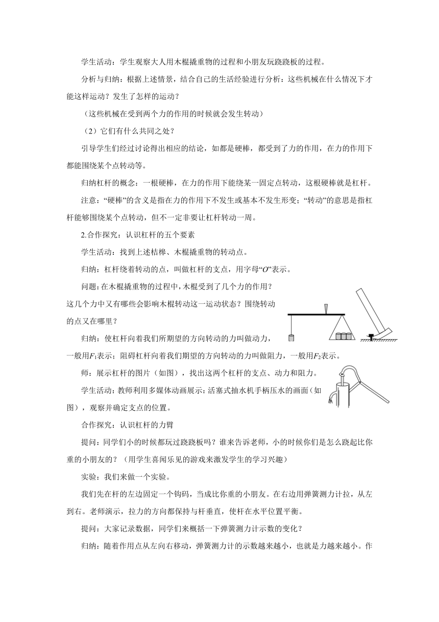 人教版八年级物理下册教案：第十二章第1节杠杆