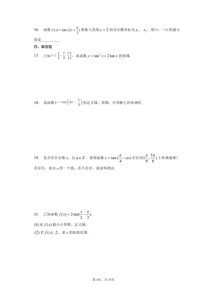 5.4.3正切函数的性质与图象 同步练习（含解析）