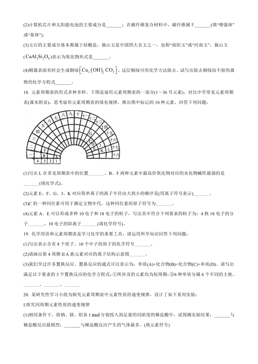 河南省南阳市2020-2021学年高一下学期期中考试化学试题 Word版含答案