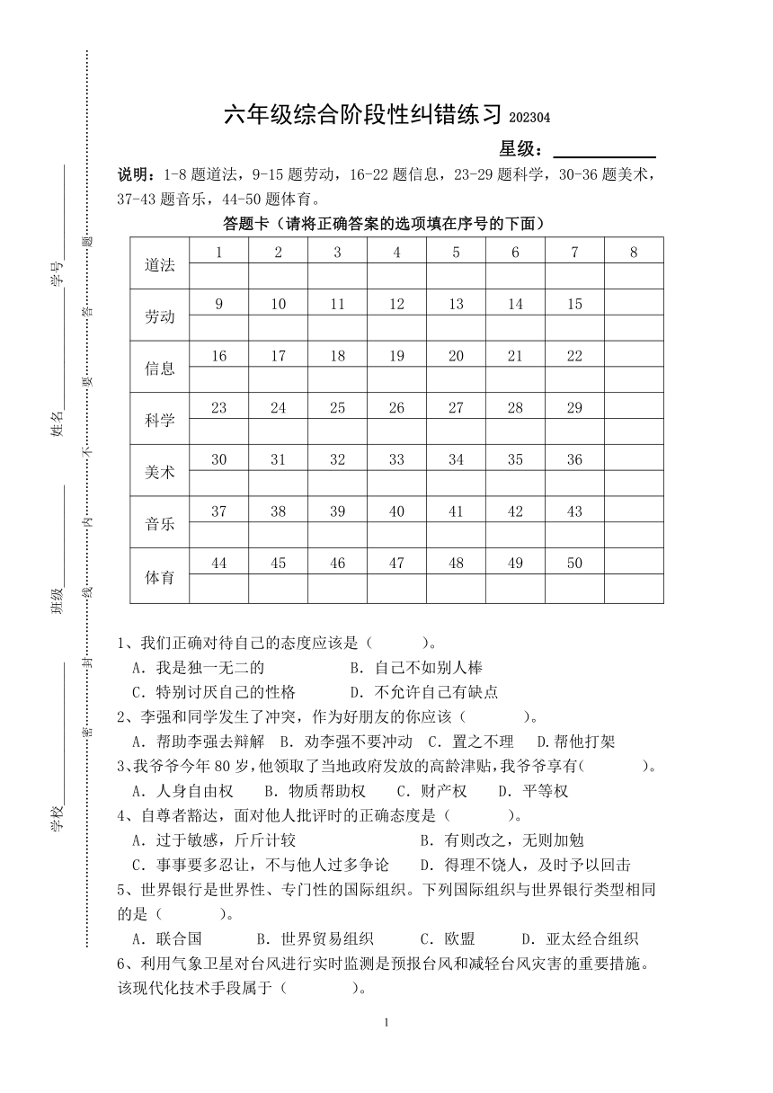 江苏扬州宝应县2022-2023学年第二学期六年级综合期中阶段性纠错练习（含答案）
