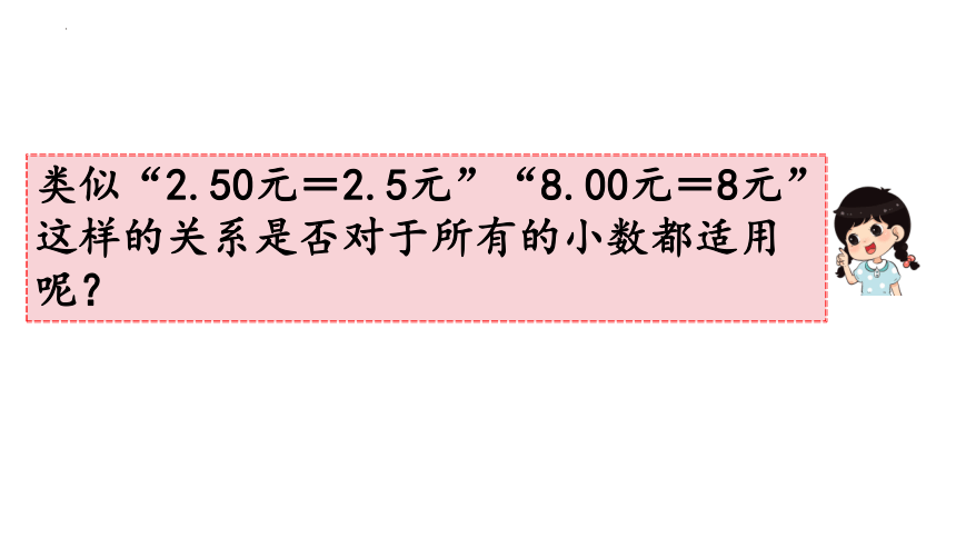 第3课时  小数的性质（课件）-四年级下册数学人教版(共23张PPT)