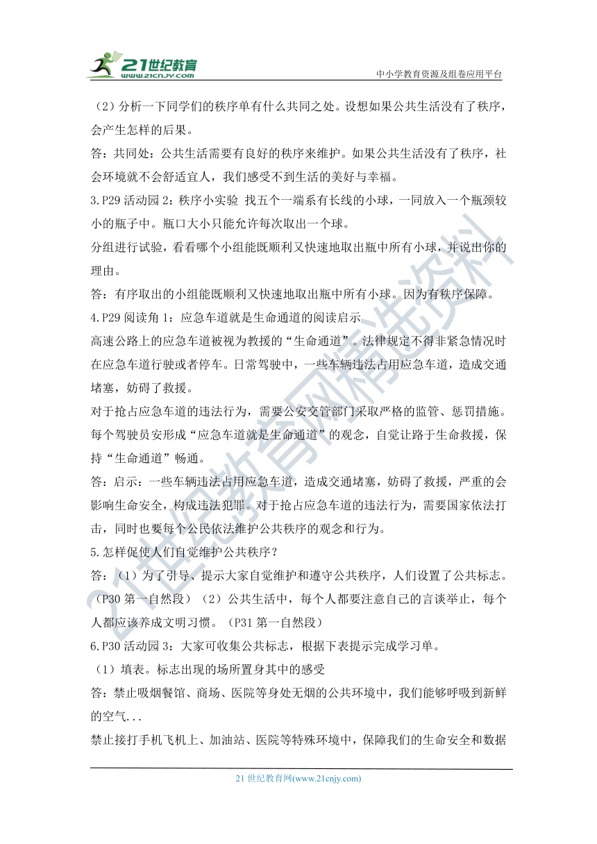 统编版道德与法治五年级下册第二单元简答题(含案例分析、活动园、阅读角、相关连接问题)及答案