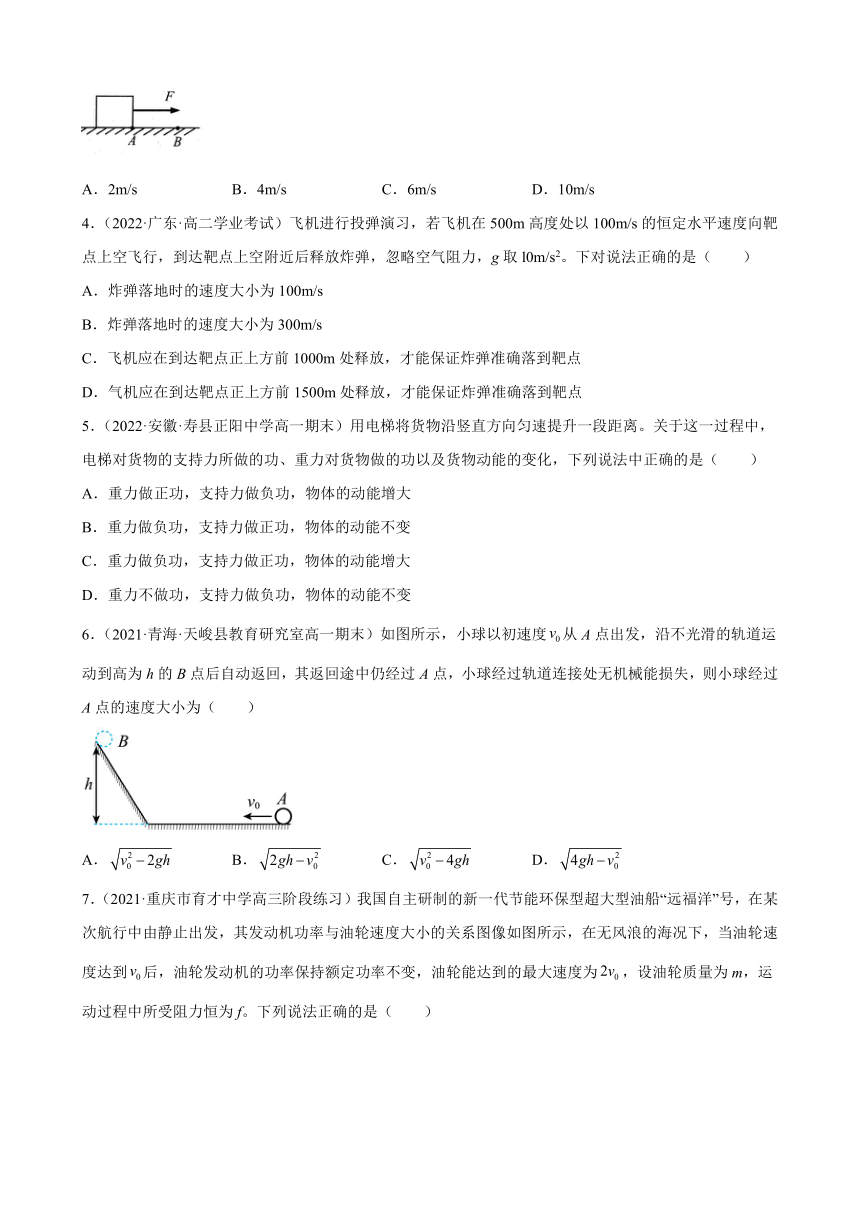 4.3 动能 动能定理 同步练习（Word版含答案）