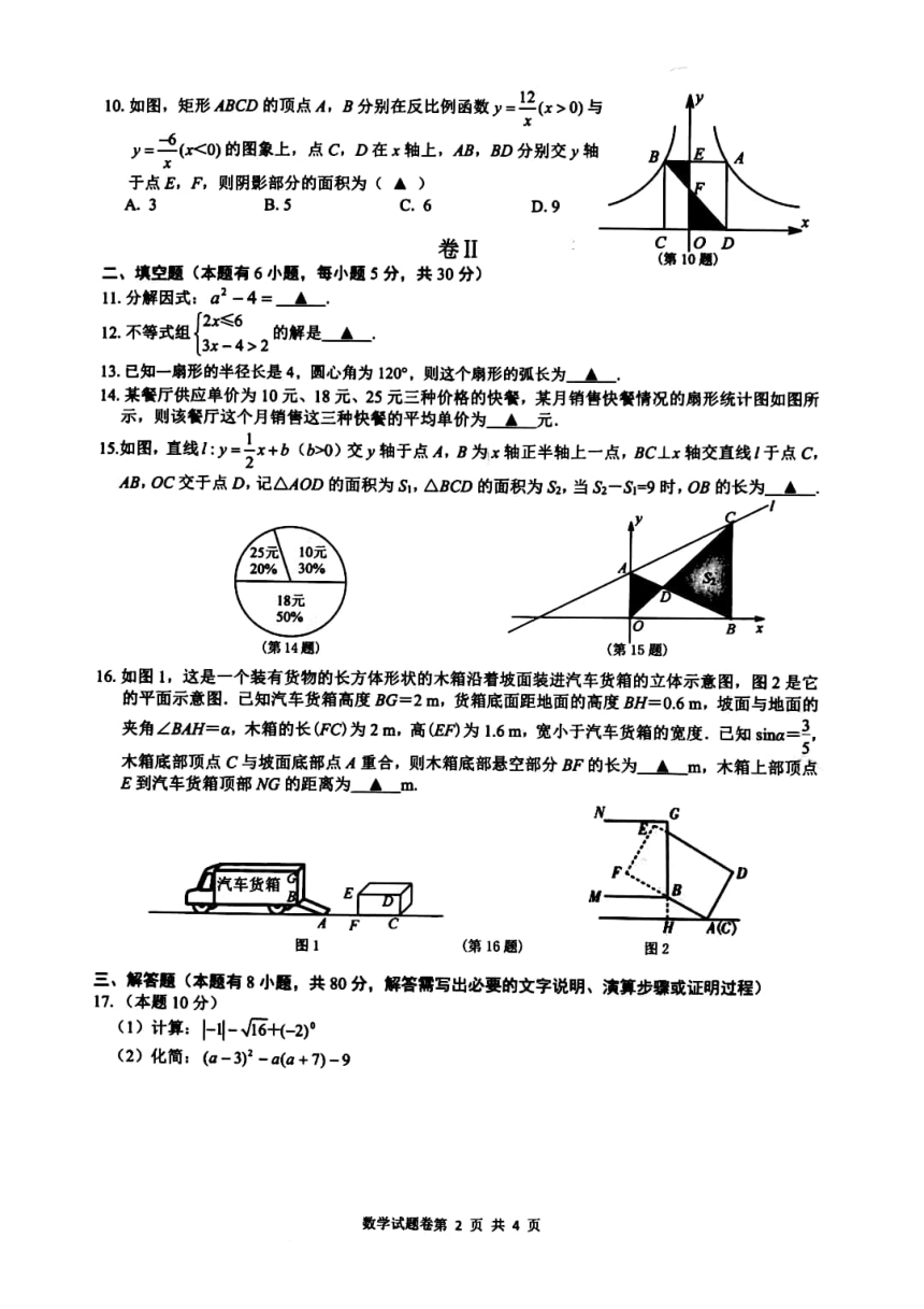 2021年浙江省温州市苍南县第一次模拟数学试卷（图片版无答案）