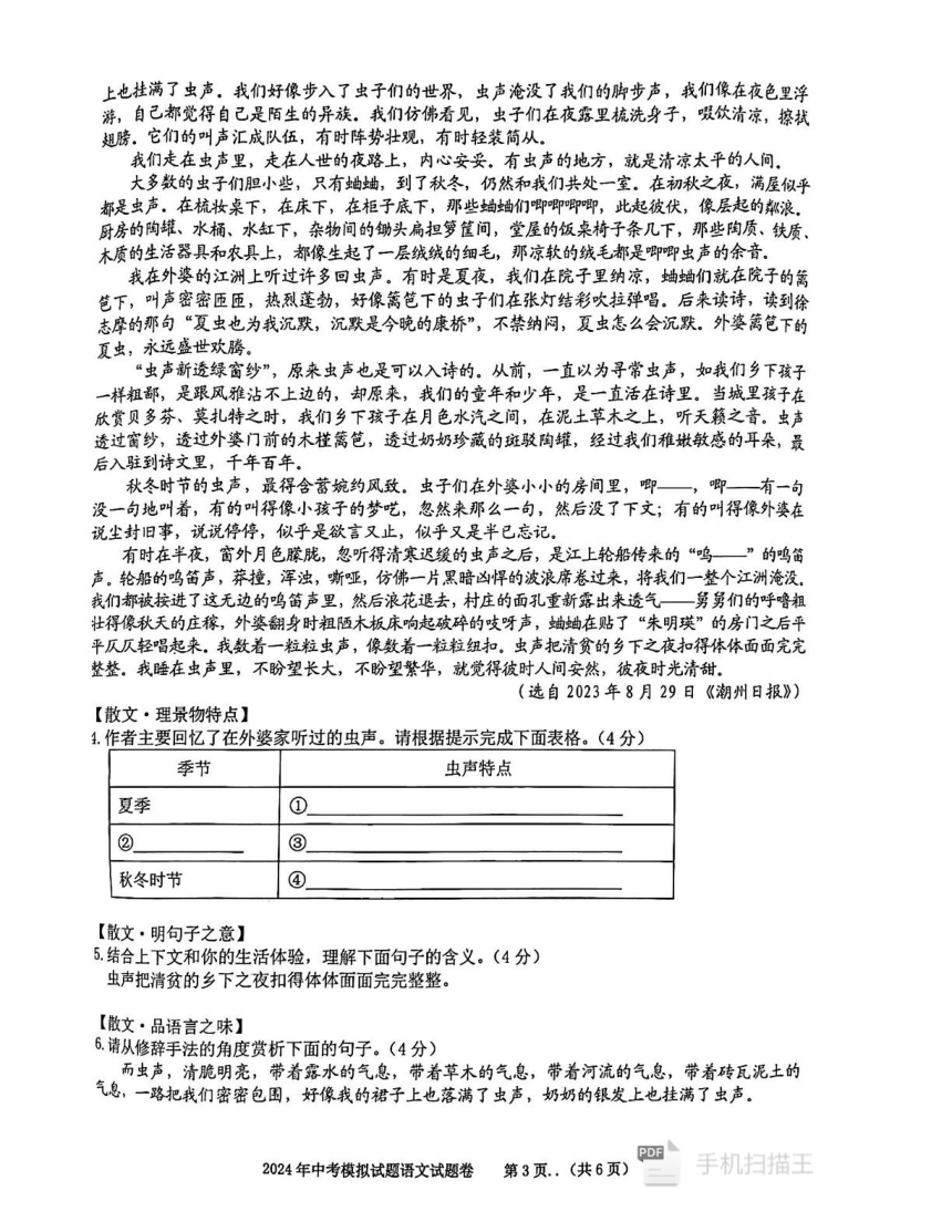 2024年安徽省铜陵市铜官区校联考中考4月模拟语文试题（扫描版，无答案）