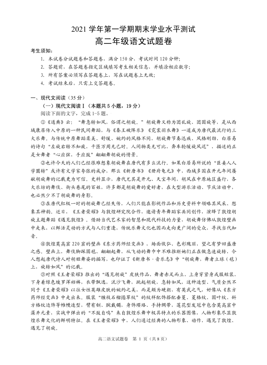 浙江省杭州市2021-2022学年高二上学期期末学业水平测试语文试题（PDF版含答案）