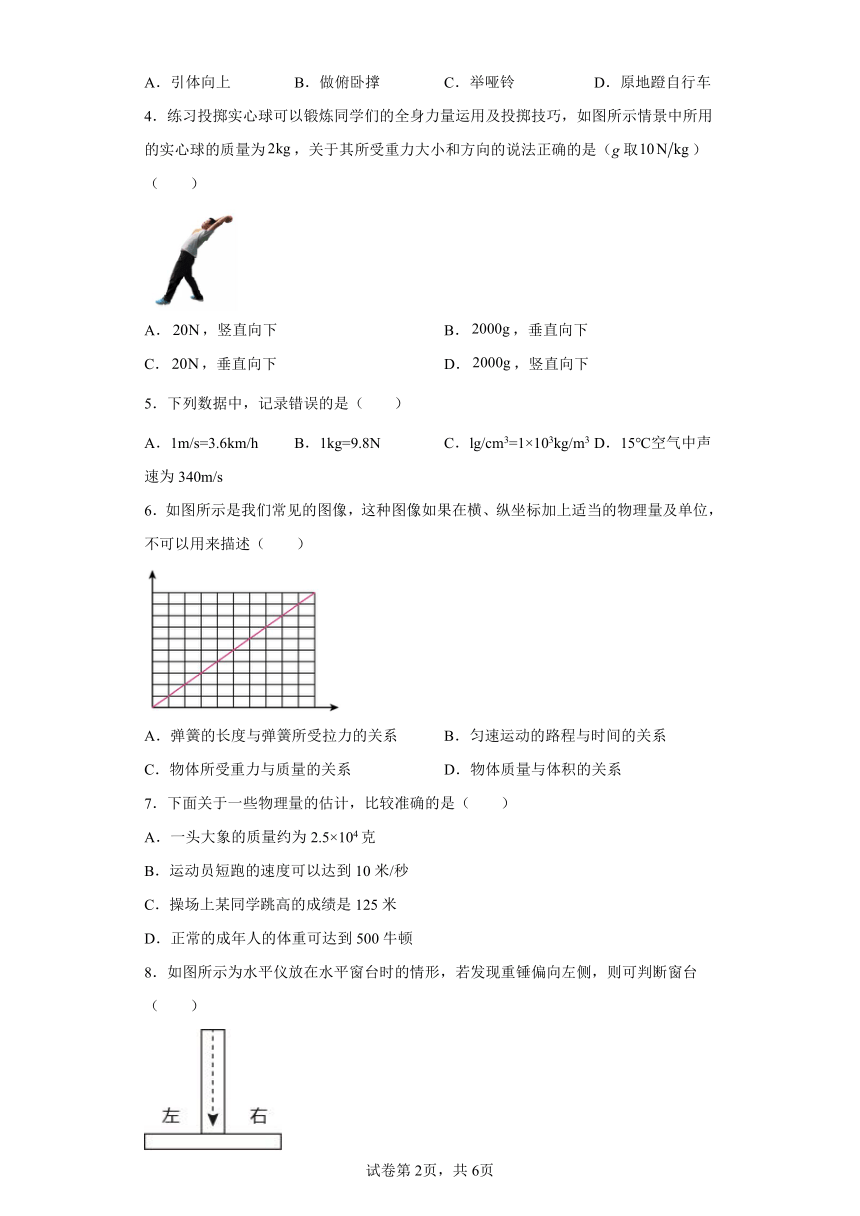 北师大版八年级下7.3、重力  同步练习（有解析）