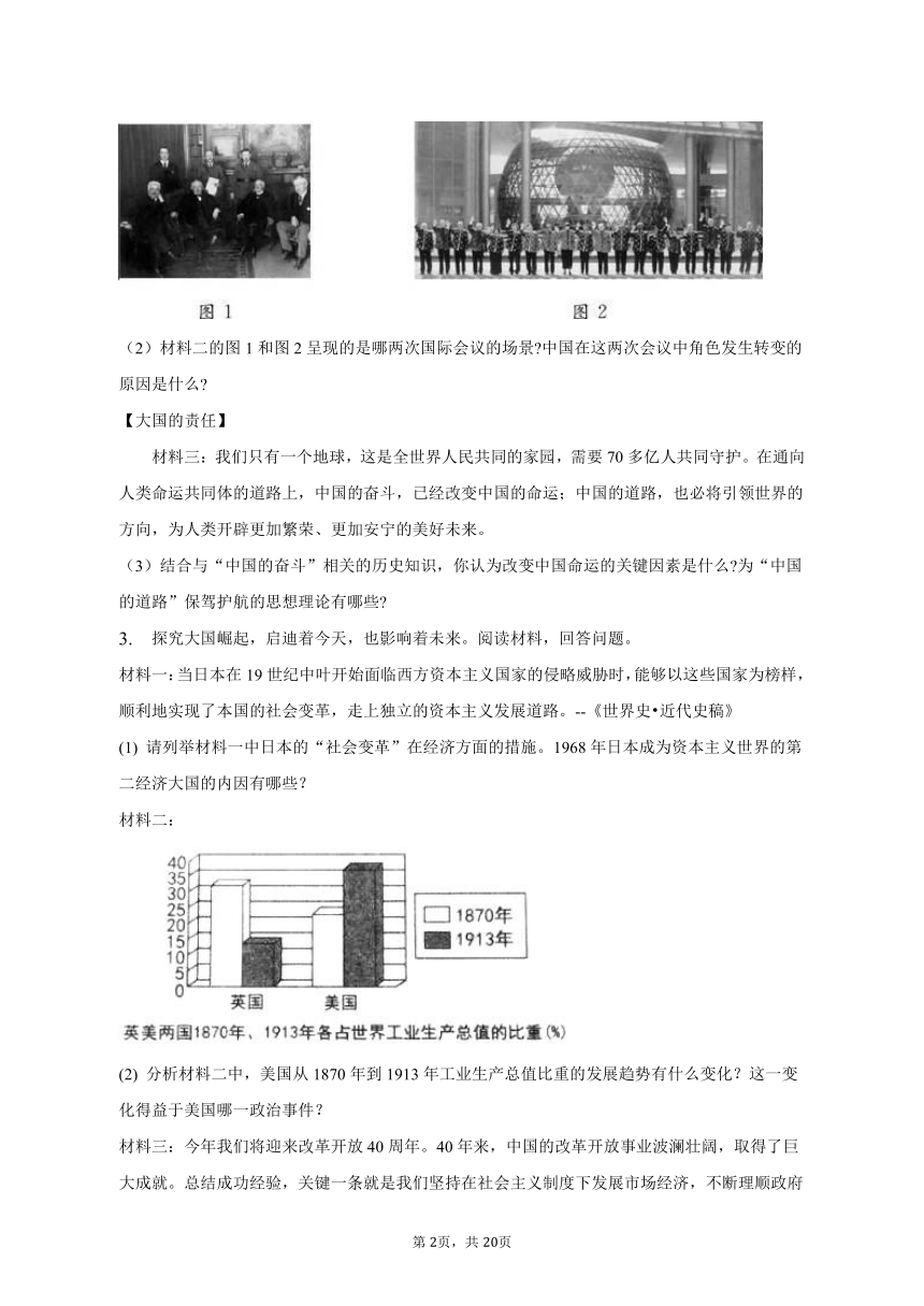 专题09 大国崛起 学案