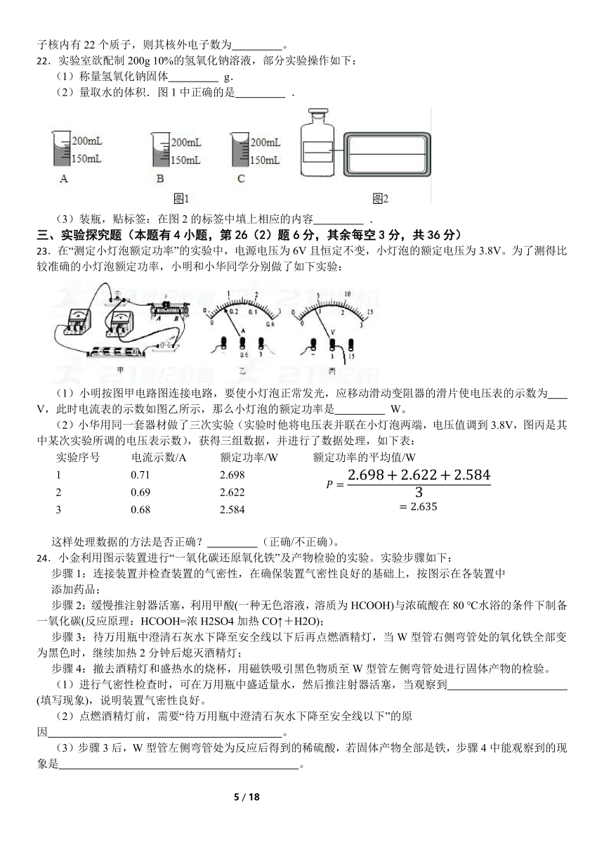 浙江省温州市2023年中考冲刺科学试卷（含解析）