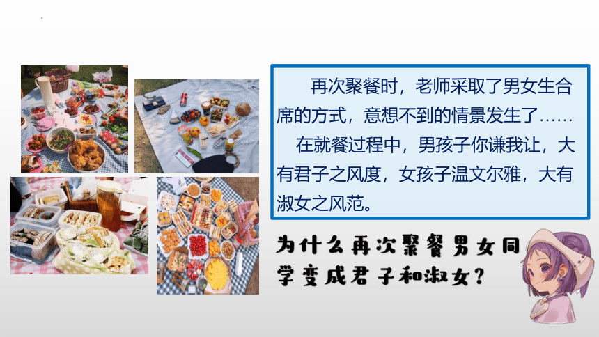 2.2 青春萌动 课件(21张 PPT )