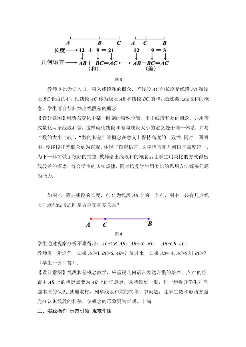 浙教版数学七年级上册 6.4 线段的和差 教案