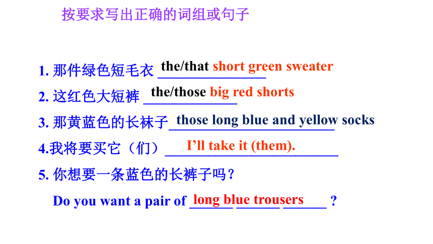 人教新目标(Go for it)版七年级上Unit 7 How much are these socks?期末复习课件（19张ppt）