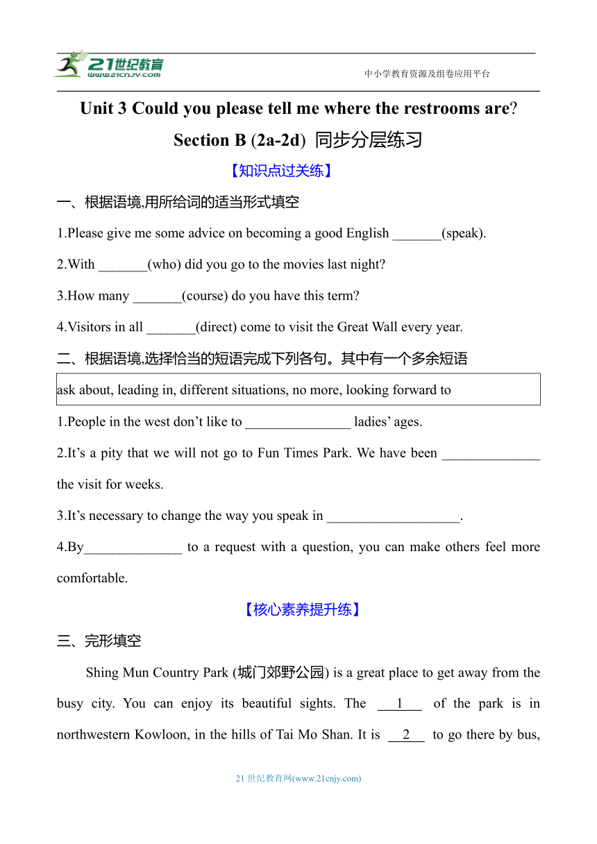 Unit 3 Could you please tell me where the restrooms are Section B (2a-2d) 同步分层练习（含答案）