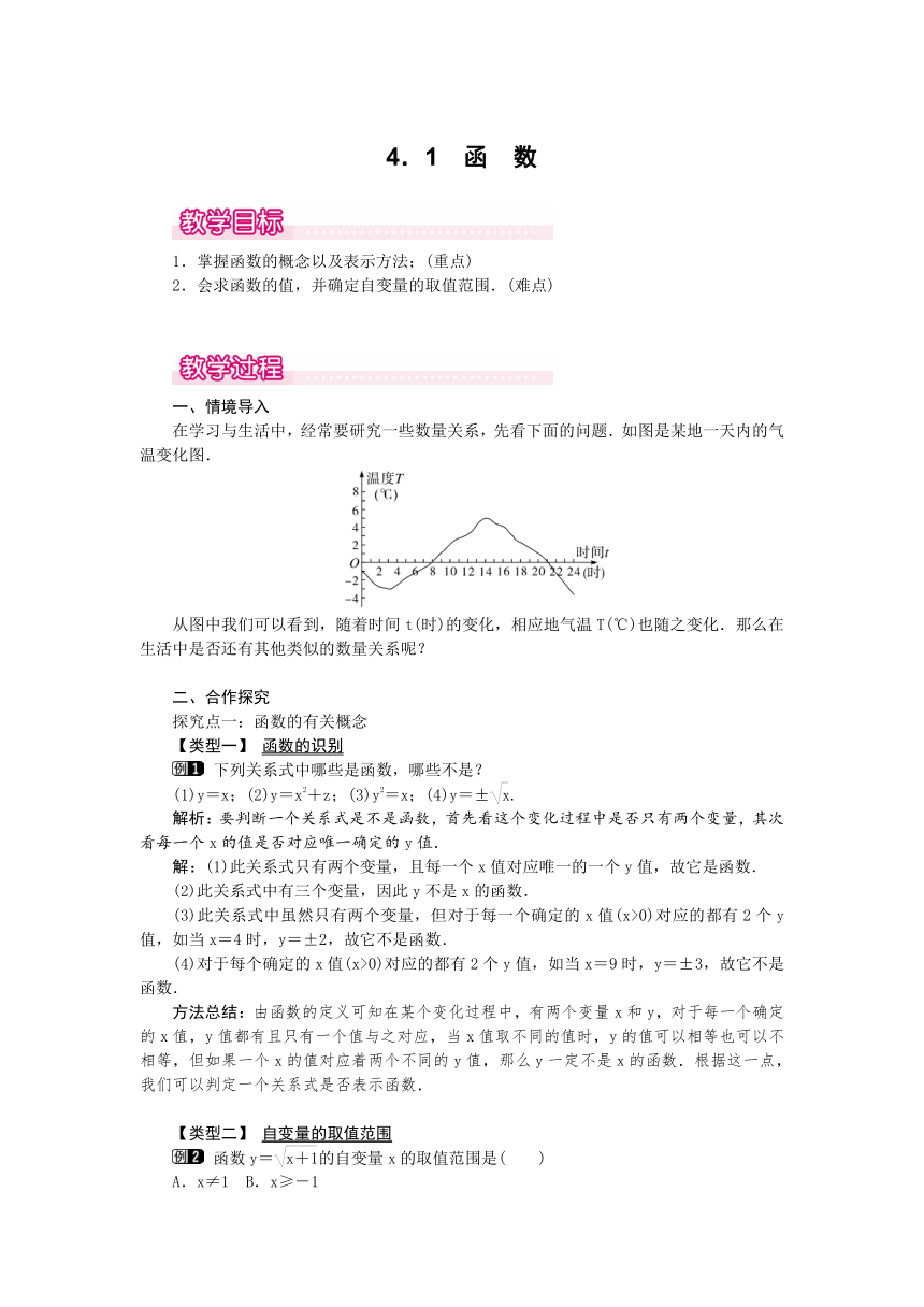 北师大版数学八年级上册 4.1函数教案