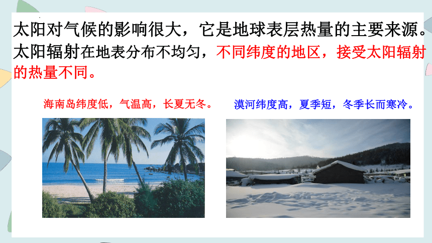 2.6气候和影响气候的因素（课件 37张PPT 全）