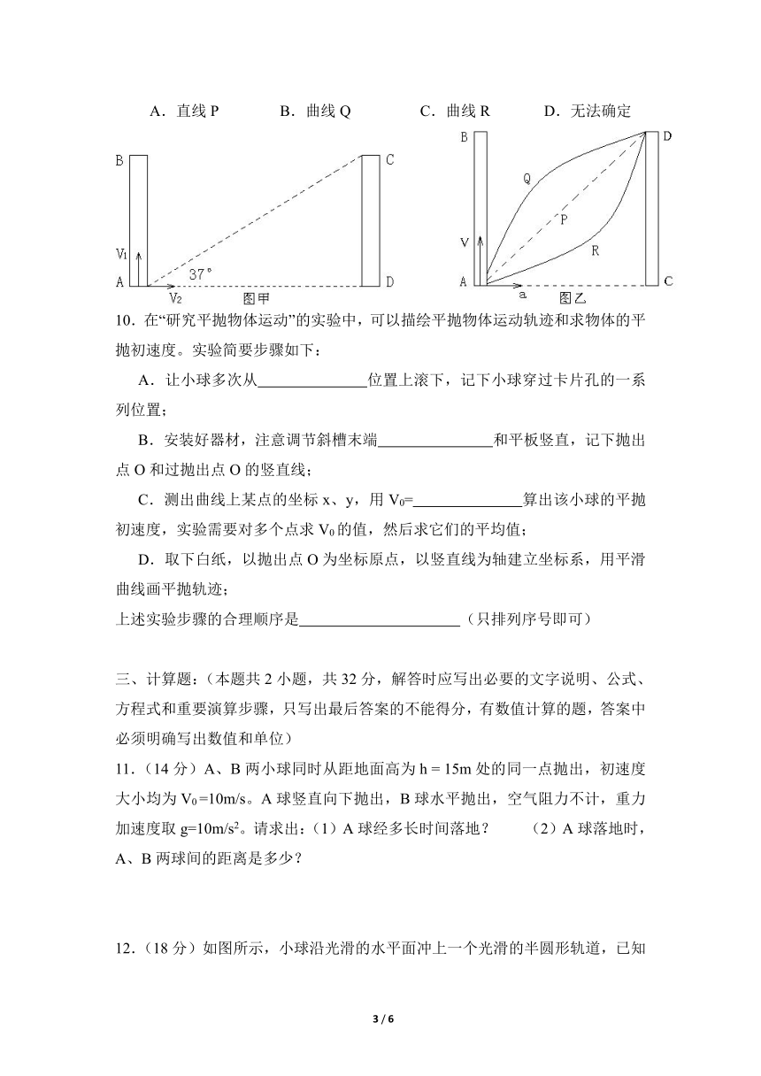 第五章 曲线运动 单元检测（word版含答案）