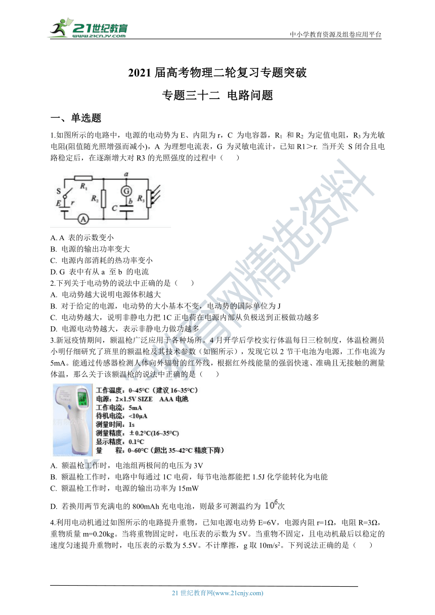 2021届高考物理二轮复习专题突破：专题三十二 电路问题（word版 含解析）