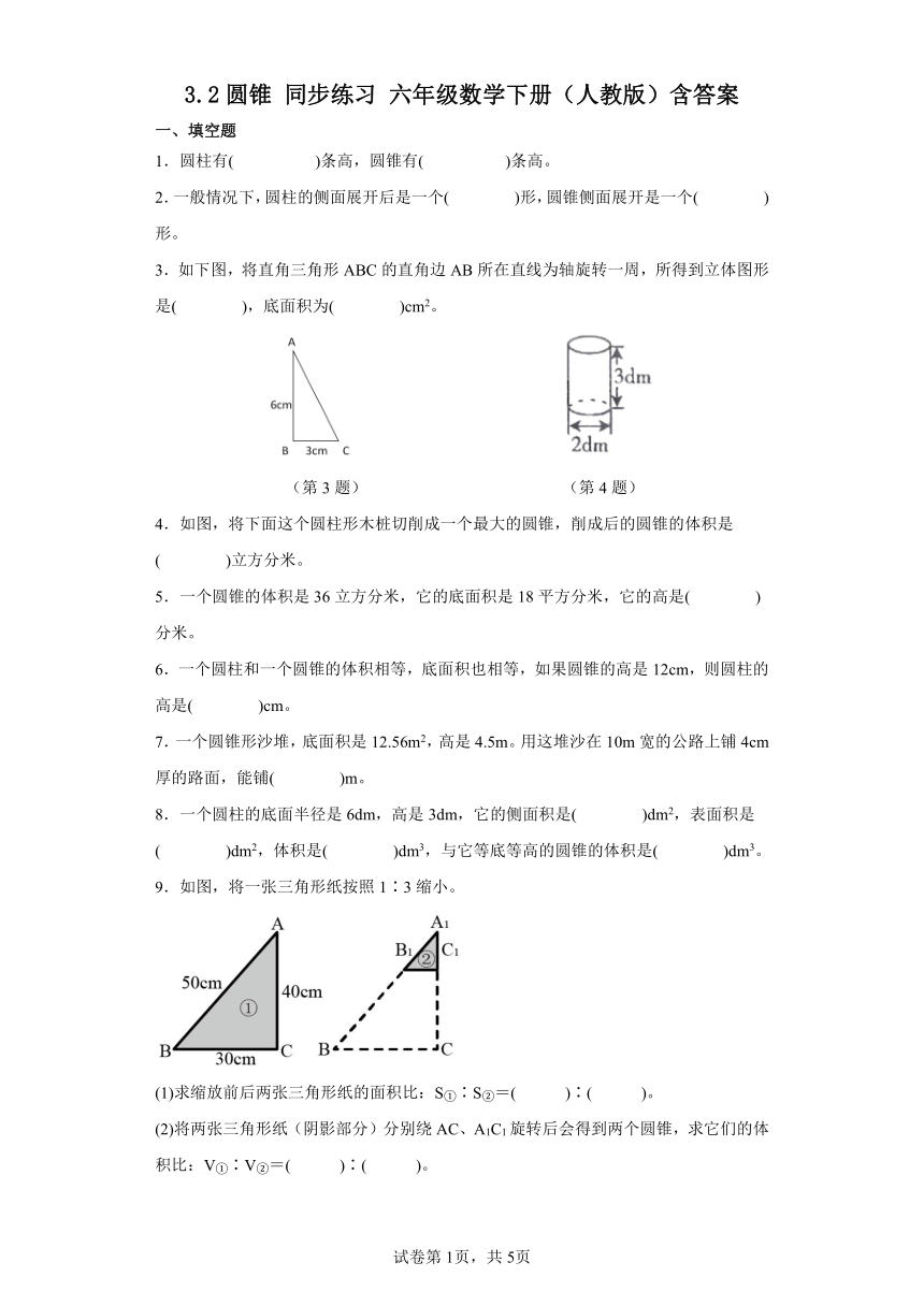 3.2圆锥同步练习六年级数学下册（人教版）（含解析）