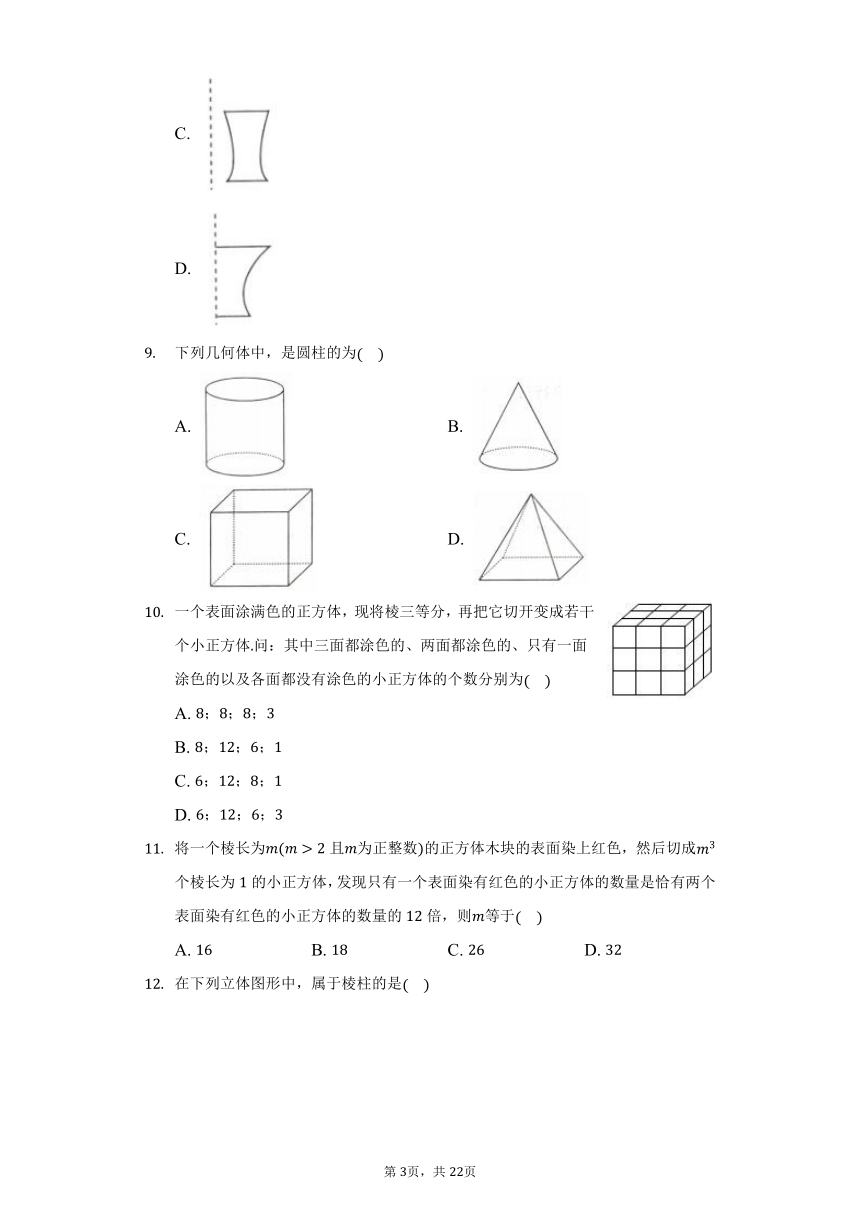 7.1几种常见的几何体  同步练习（含答案）