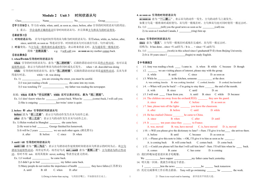 外研版九年级上册英语 Module 2 unit3 Language in use.时间状语 学案（无答案）