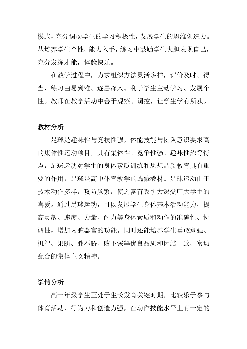 高一上学期体育与健康人教版 足球传接球 教学设计