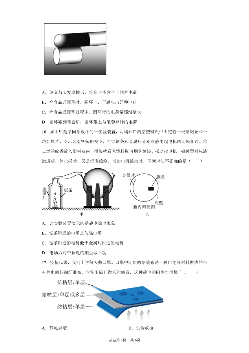 2021-2022学年高二上学期物理鲁科版（2019）必修第三册1.5 静电的利用与防护 同步练习(Word版含答案)