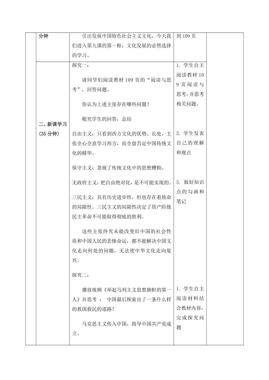 高中思想政治统编版必修4 哲学与文化9.1文化发展的必然选择教学设计 (表格式)