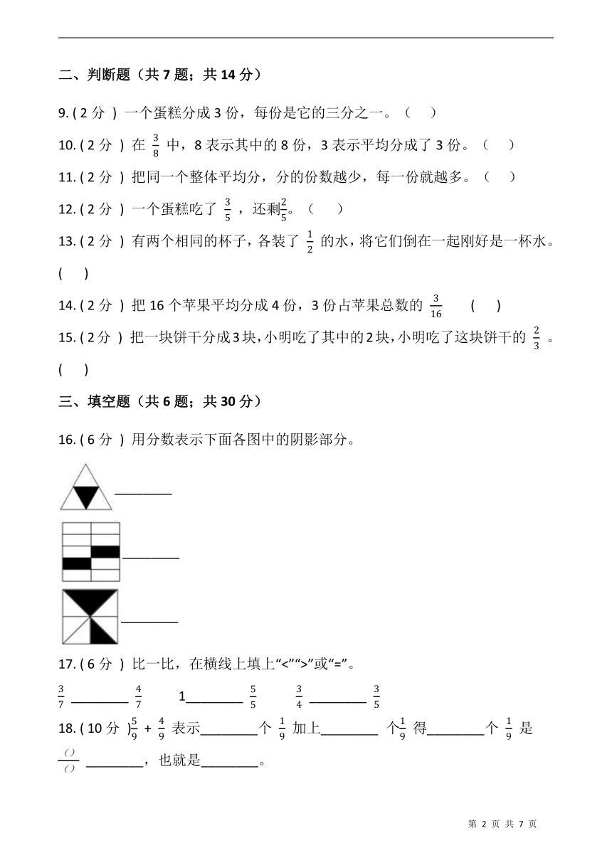 北师大版三年级数学下册第六单元综合卷（一）（含答案）