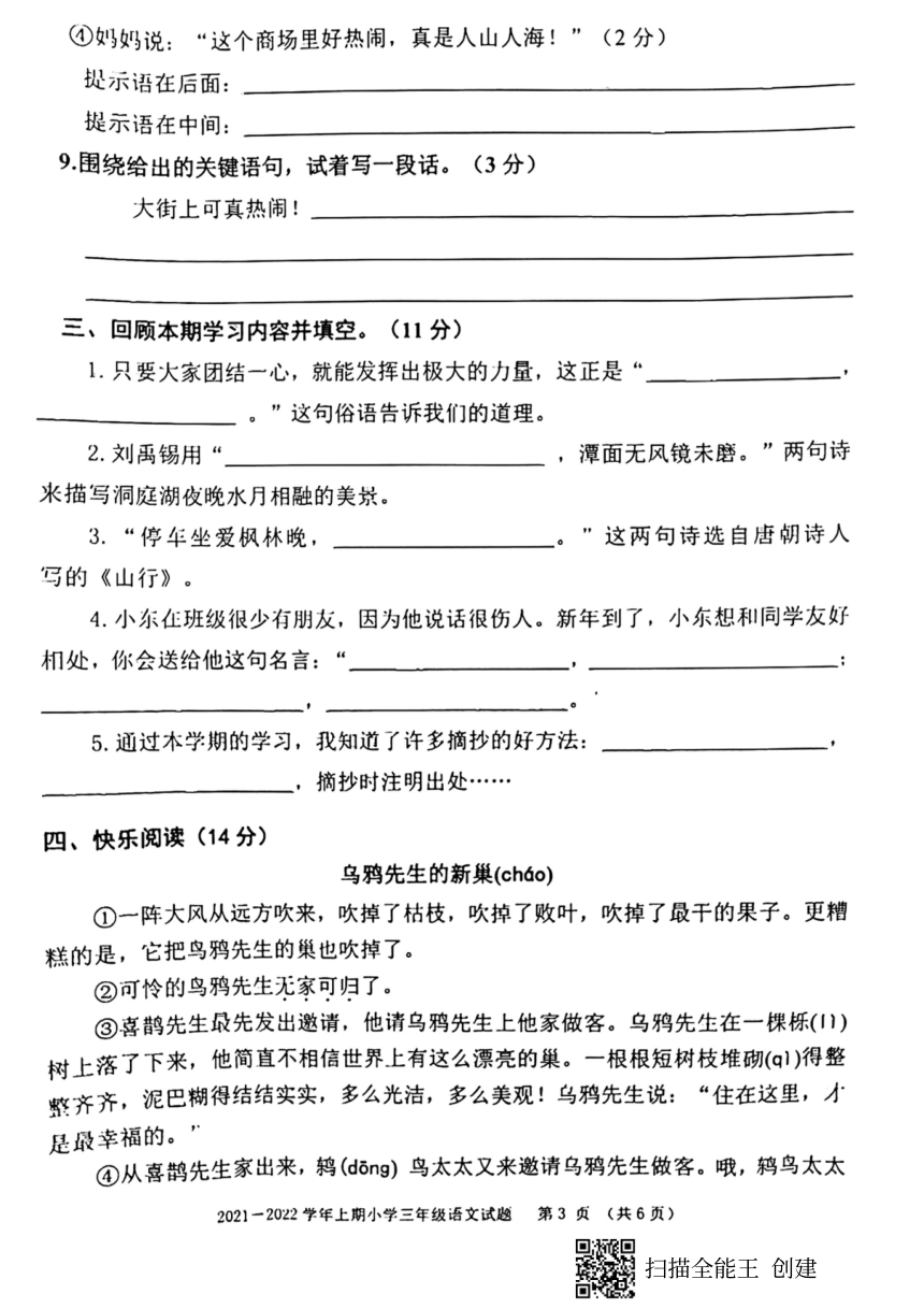 重庆市大渡口区2021-2022学年三年级上学期语文期末考试（PDF版 无答案）